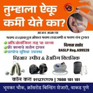Digital Hearing Aid In Wakad Pune
