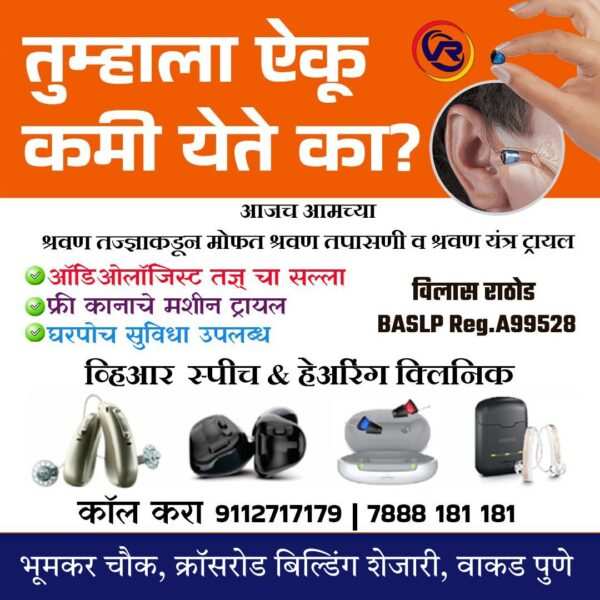 Digital Hearing Aid In Wakad Pune