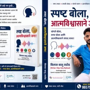 व्हिआर स्पीच अँड हेअरिंग क्लिनिक